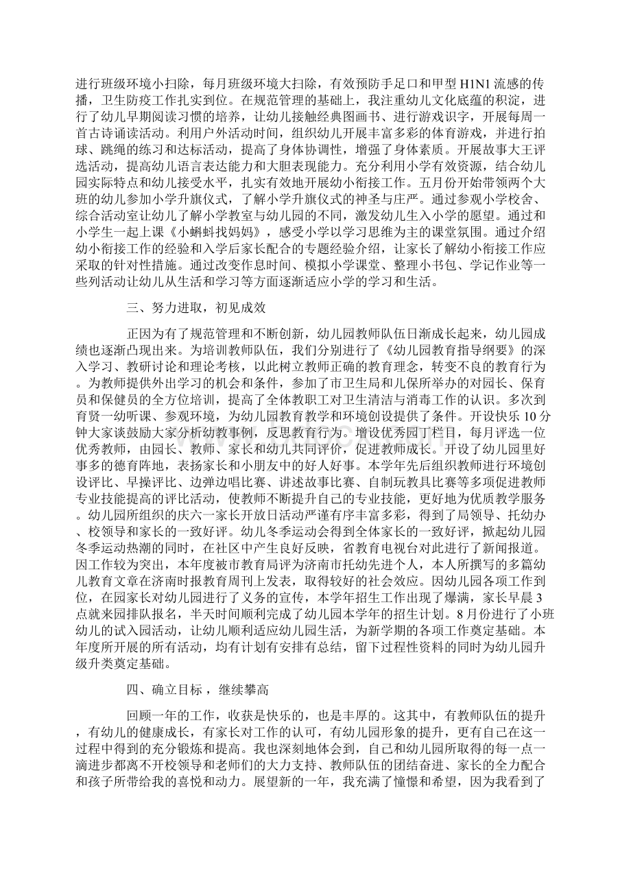 园长个人总结.docx_第2页