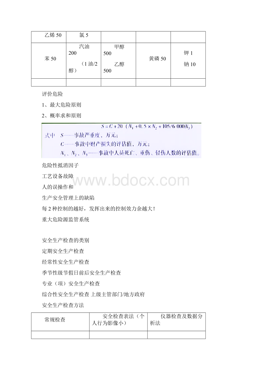 注安案例套路整理笔记.docx_第3页