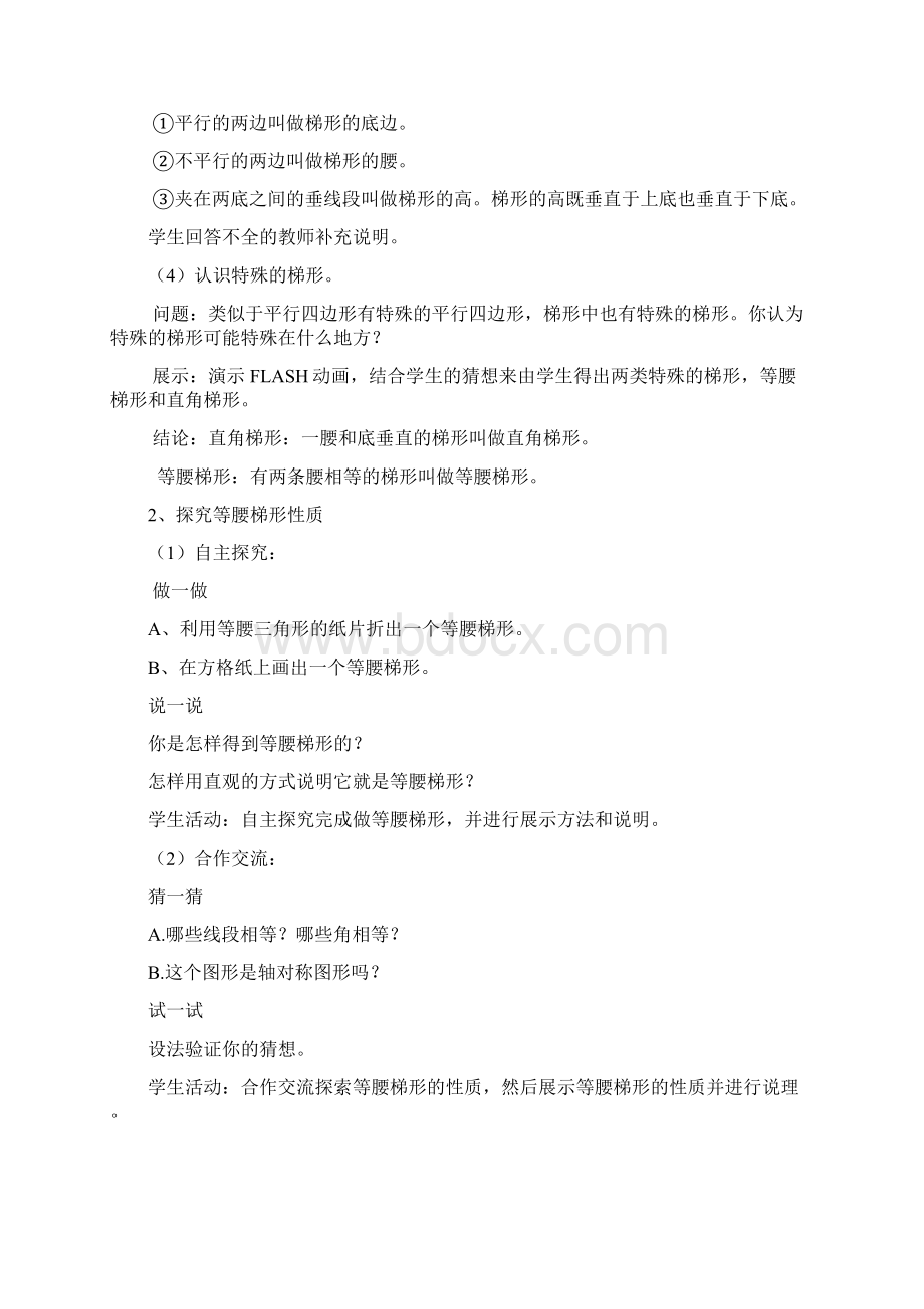 初中数学梯形教案4 人教版Word格式文档下载.docx_第3页