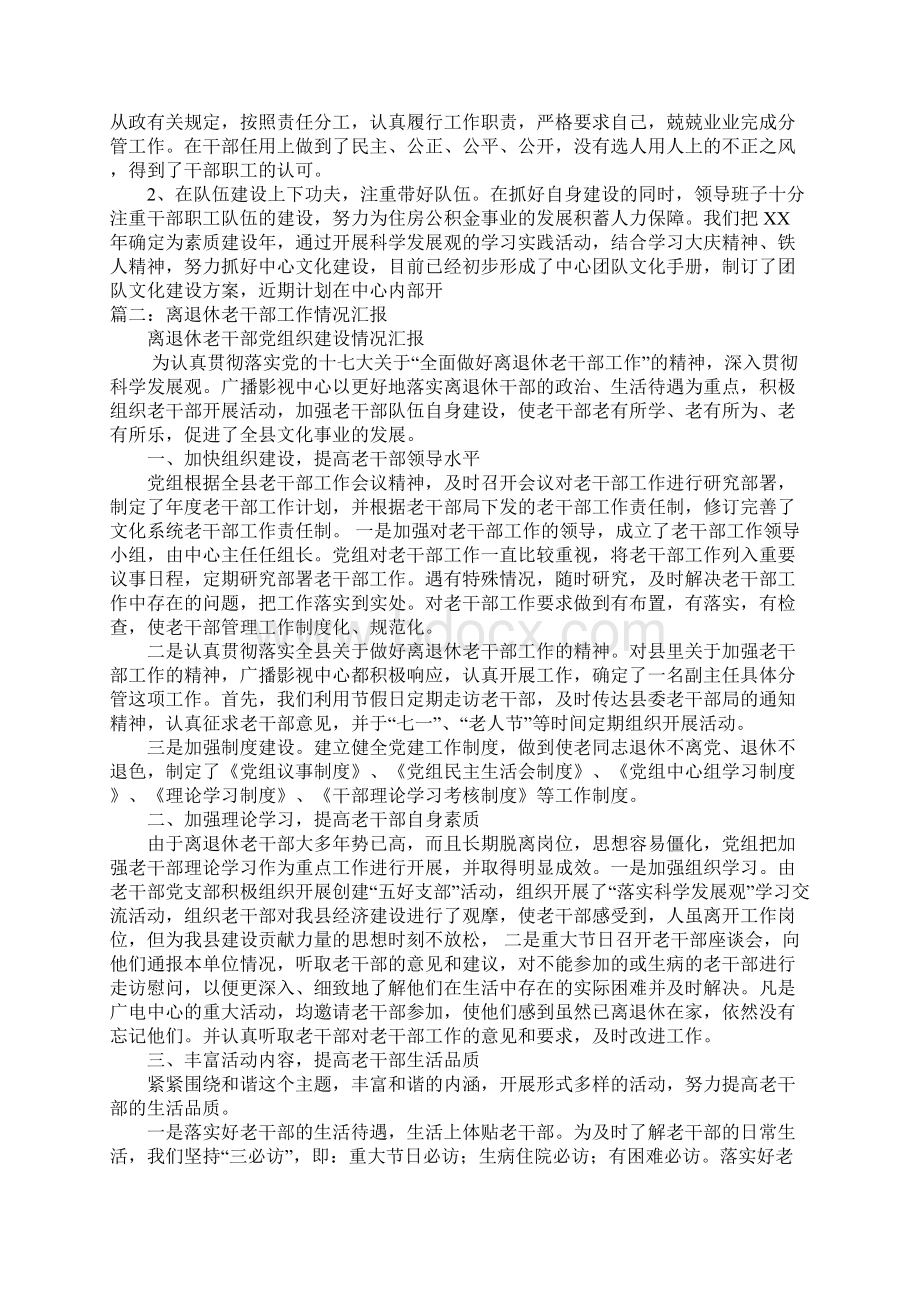 干部筹备情况报告.docx_第3页