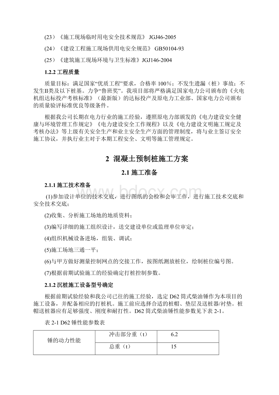 混凝土预制方桩施工方案标准版.docx_第3页