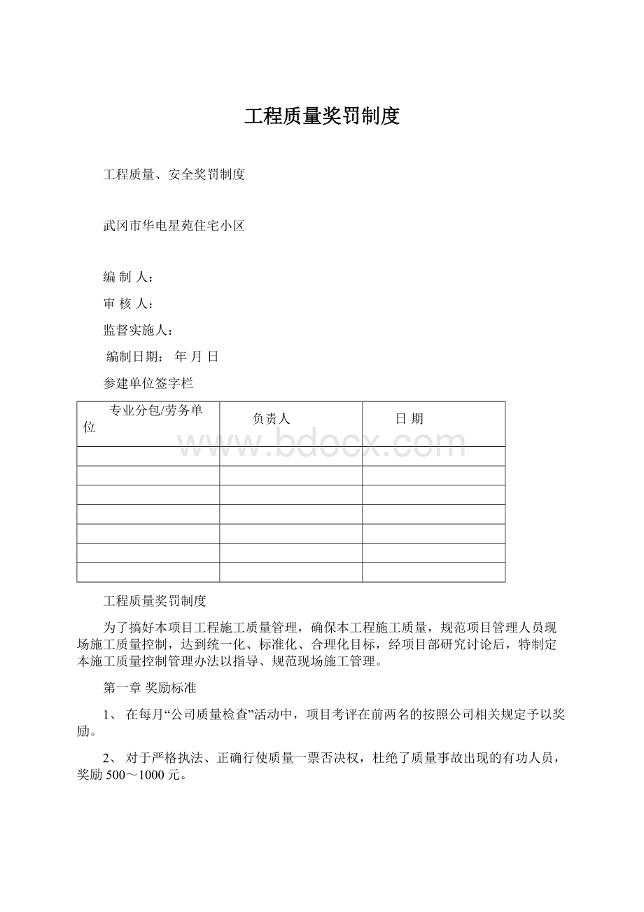 工程质量奖罚制度.docx_第1页