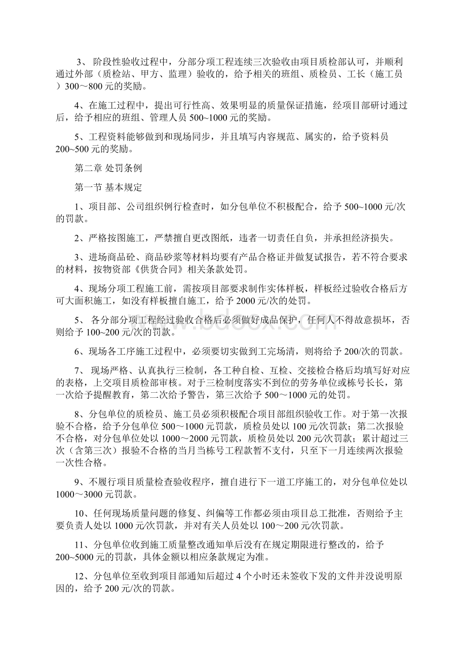 工程质量奖罚制度.docx_第2页