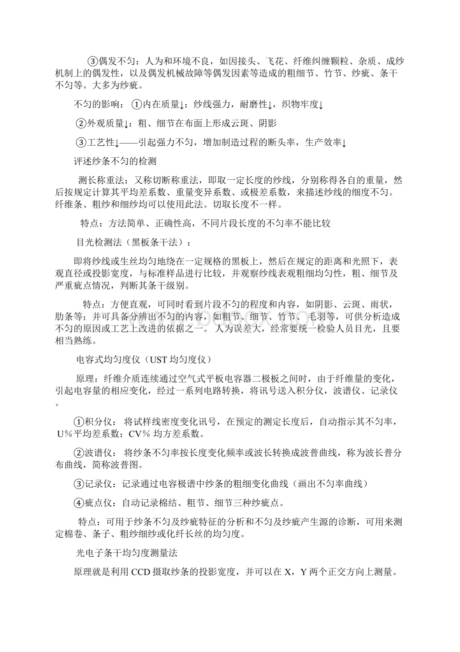 近几年东华大学纺织材料学试题及答案资料讲解.docx_第3页