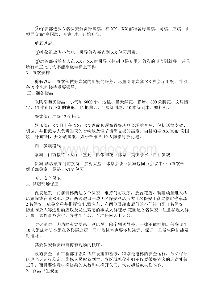 新建 五谷芳XX分店开业庆典方案Microsoft Word.docx_第3页