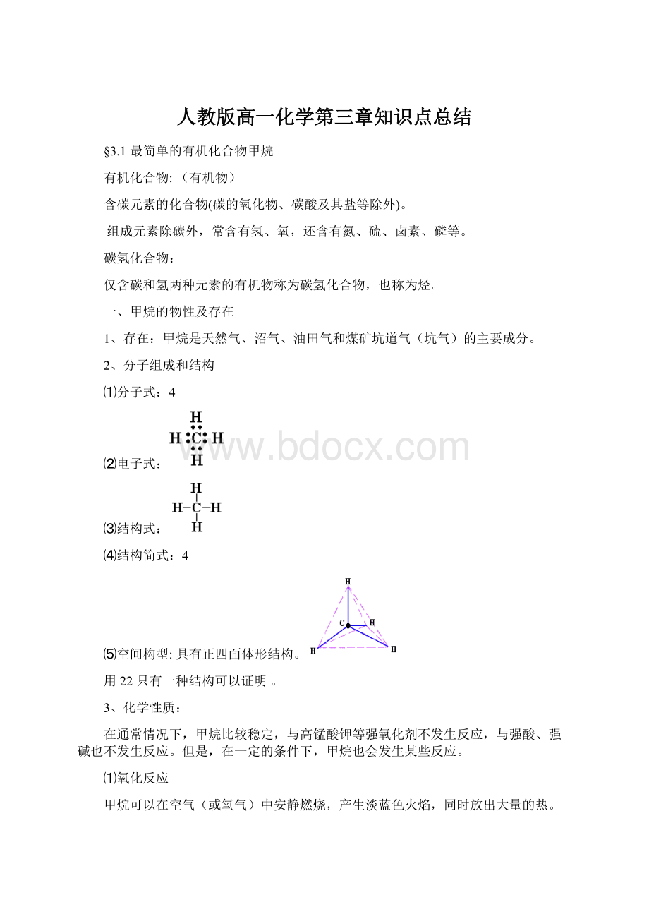 人教版高一化学第三章知识点总结.docx_第1页