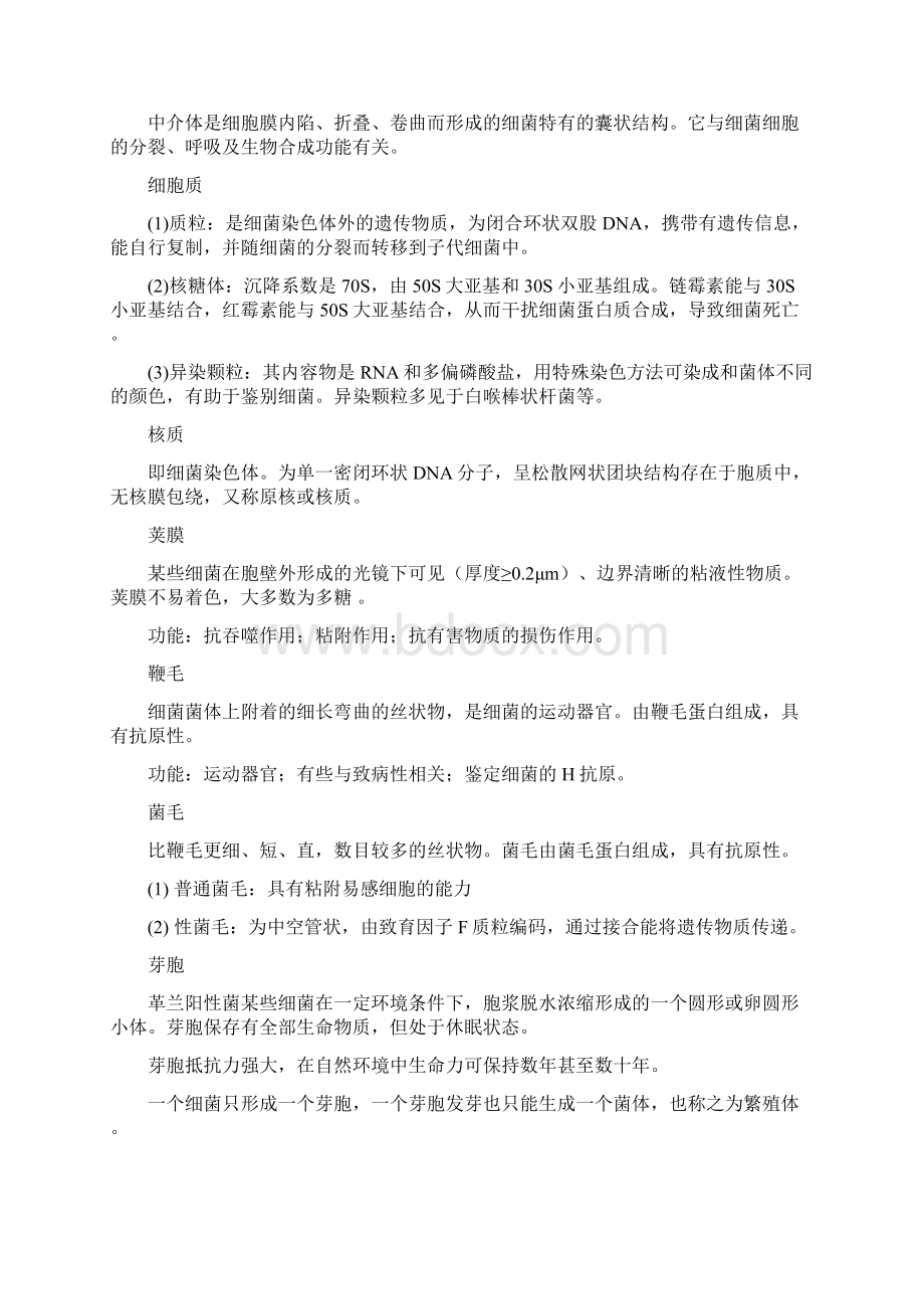 第1章 细菌的基本形状Word文件下载.docx_第2页