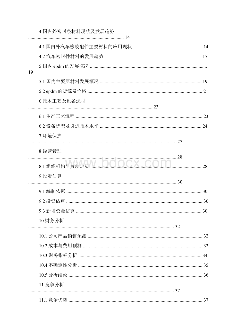 合作策划书范文Word文档下载推荐.docx_第2页