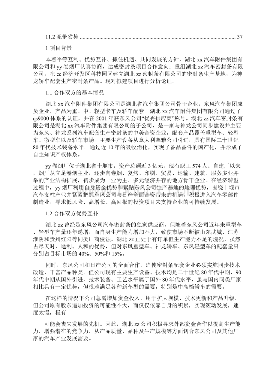 合作策划书范文Word文档下载推荐.docx_第3页