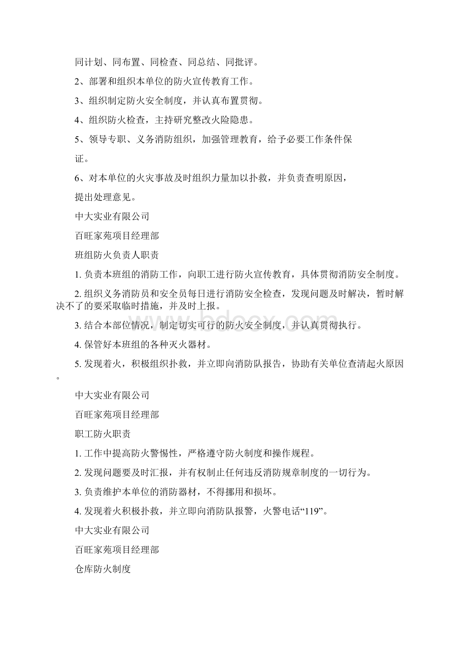 消防保卫管理制度流程.docx_第3页