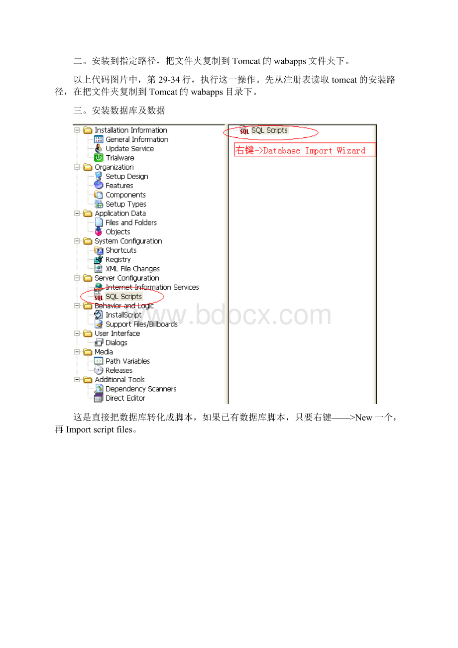 整理Installshield应用教程.docx_第3页