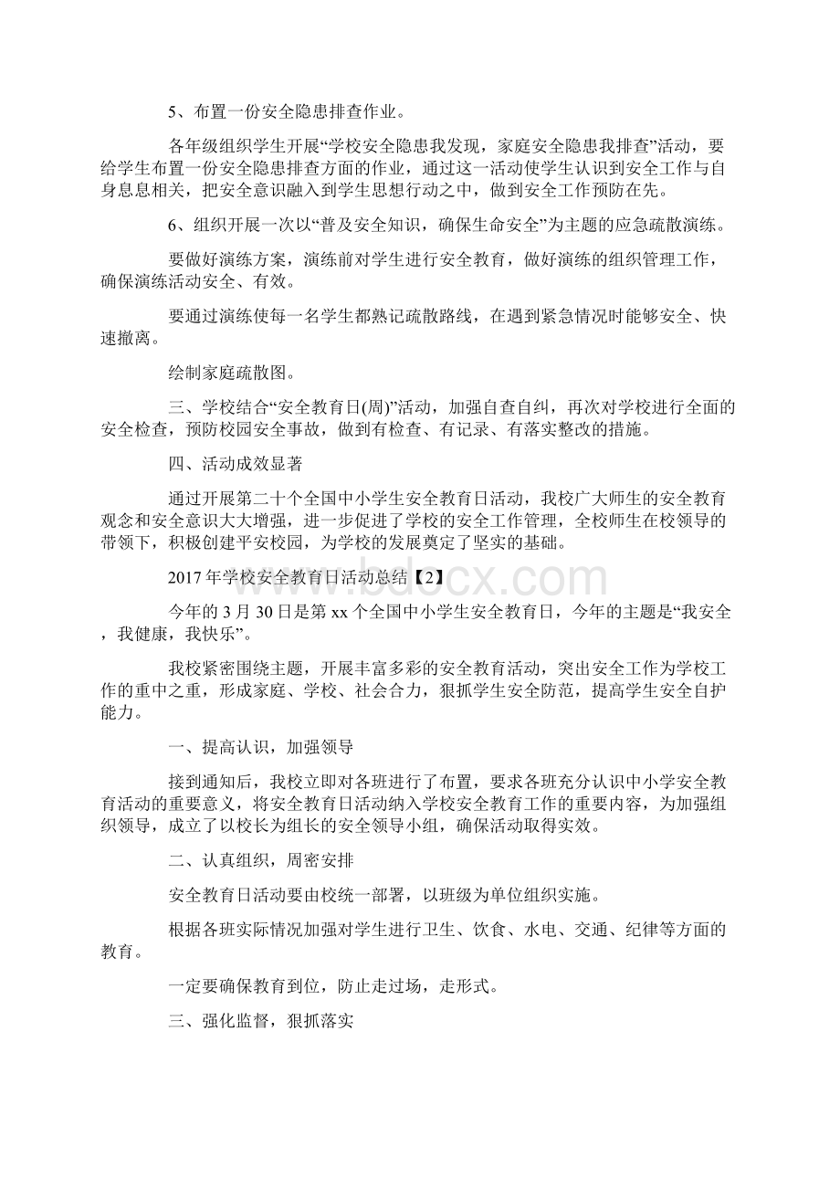 最新学校安全教育日活动总结Word格式文档下载.docx_第2页