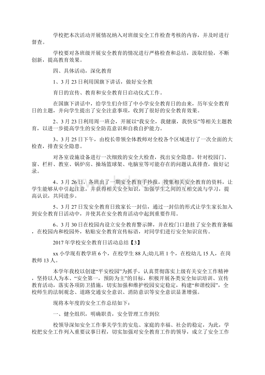 最新学校安全教育日活动总结Word格式文档下载.docx_第3页