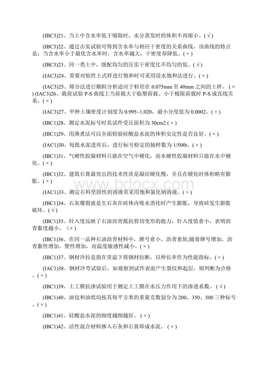 水运材料考试题库Word文档下载推荐.docx_第2页