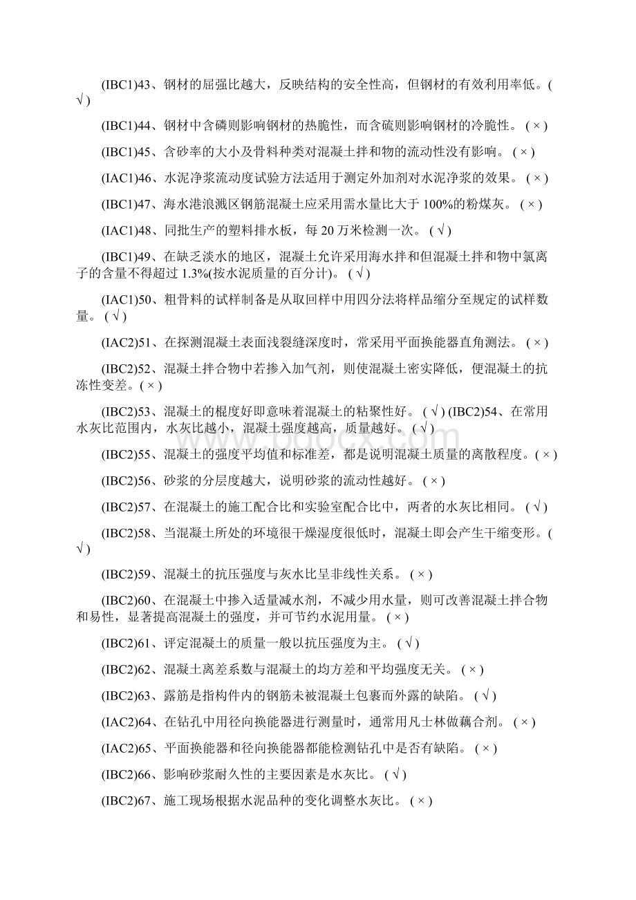 水运材料考试题库Word文档下载推荐.docx_第3页