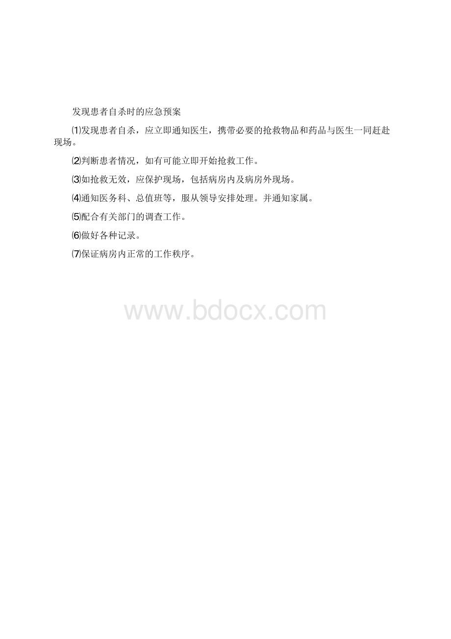 科室应急预案与流程.docx_第3页