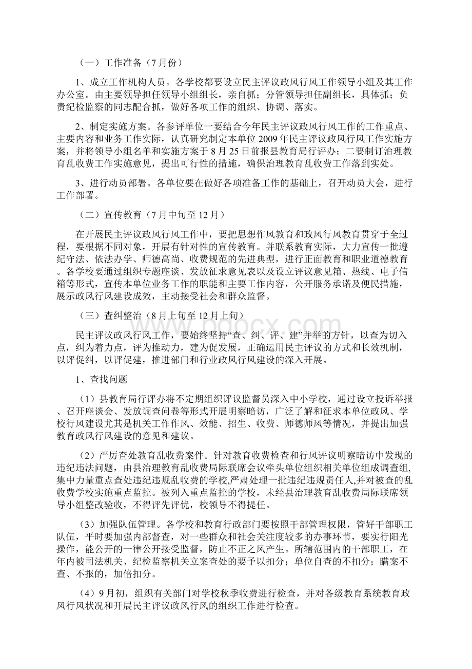 仙游县教育系统民主评议政风行风工作实施方案Word文件下载.docx_第2页