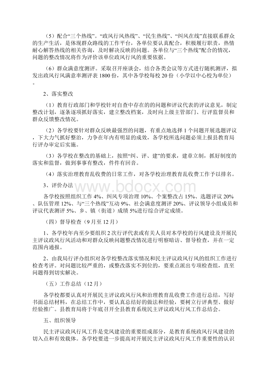 仙游县教育系统民主评议政风行风工作实施方案.docx_第3页