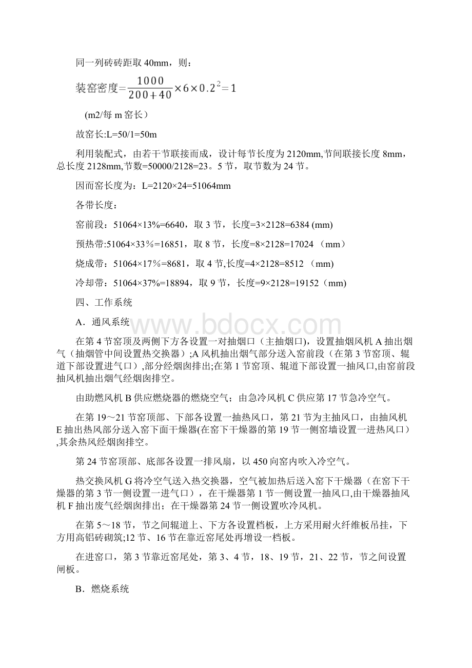 精校版第六章辊道窑设计计算Word文档格式.docx_第3页