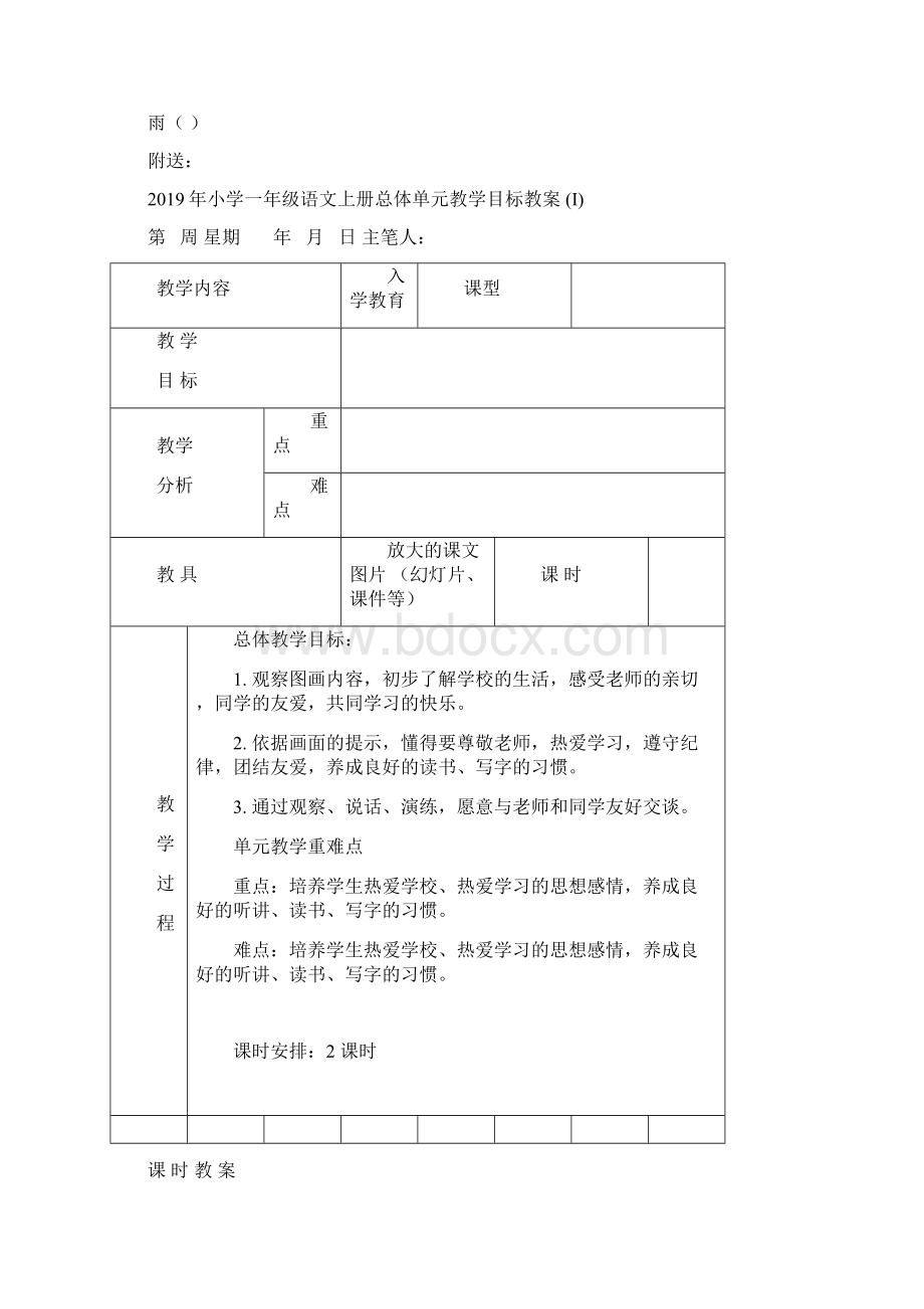 小学一年级语文上册形近字组词练习题.docx_第2页