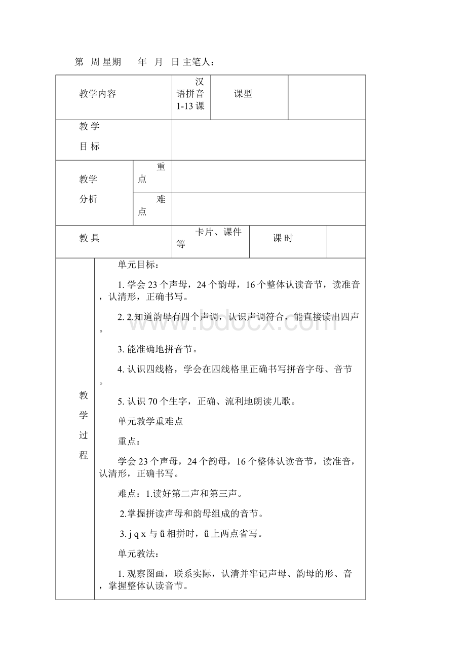 小学一年级语文上册形近字组词练习题.docx_第3页