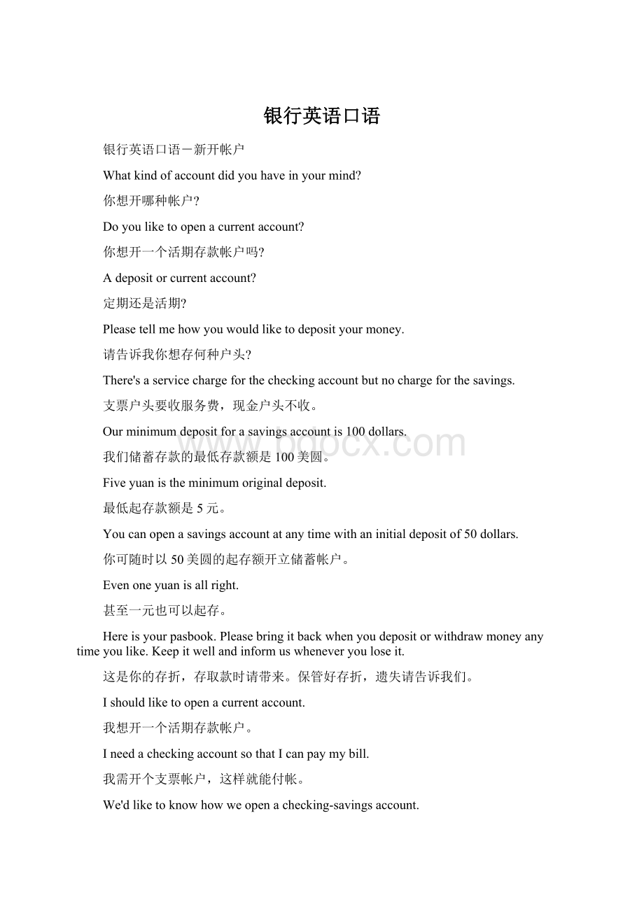 银行英语口语Word下载.docx