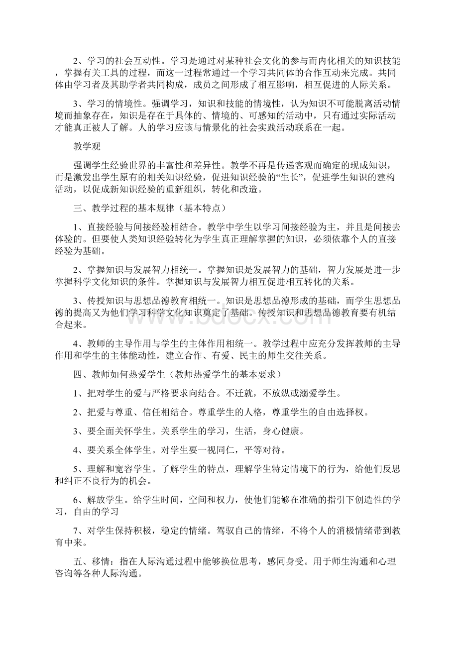 教师招聘考试简答论述题Word格式文档下载.docx_第3页