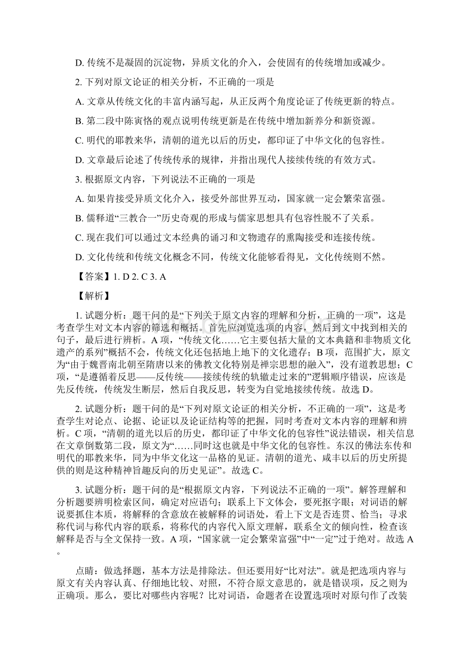 山东省五莲县学年高二下学期模块检测期中语文试题解析版.docx_第2页