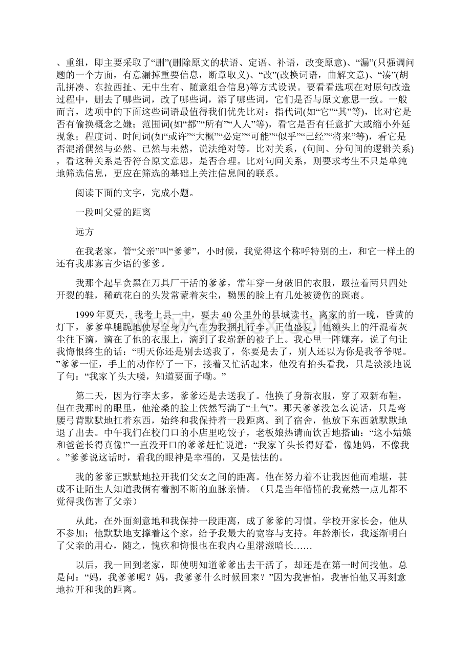 山东省五莲县学年高二下学期模块检测期中语文试题解析版.docx_第3页