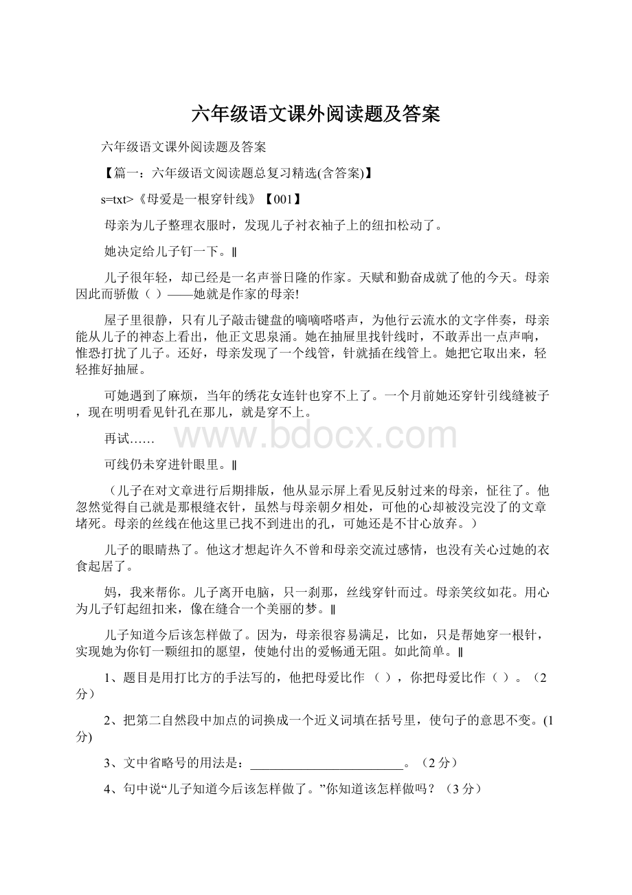 六年级语文课外阅读题及答案Word格式文档下载.docx_第1页