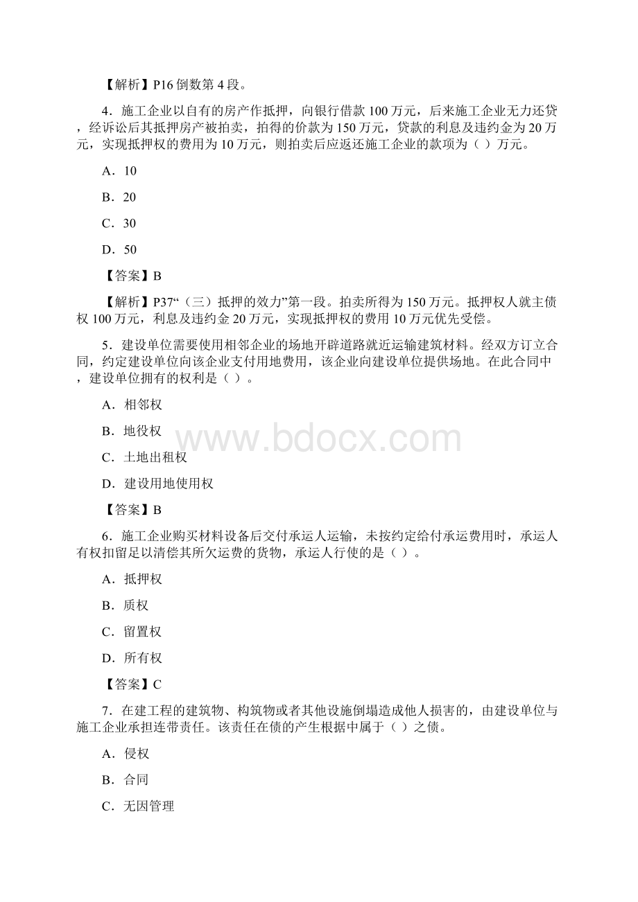 一级建造师《建设工程法规与相关知识》Word格式文档下载.docx_第2页