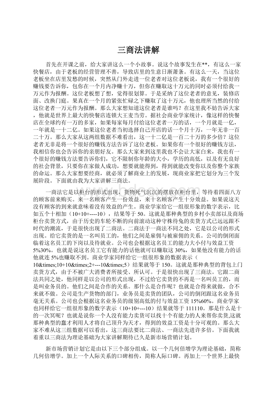 三商法讲解Word文档下载推荐.docx