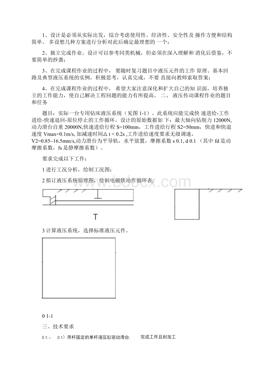 完整版液压系统设计设计一台专用钻床液压系统.docx_第2页