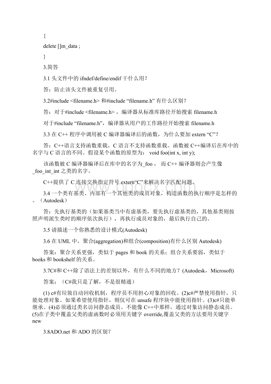 C与C经典面试题内存泄露汇总.docx_第3页