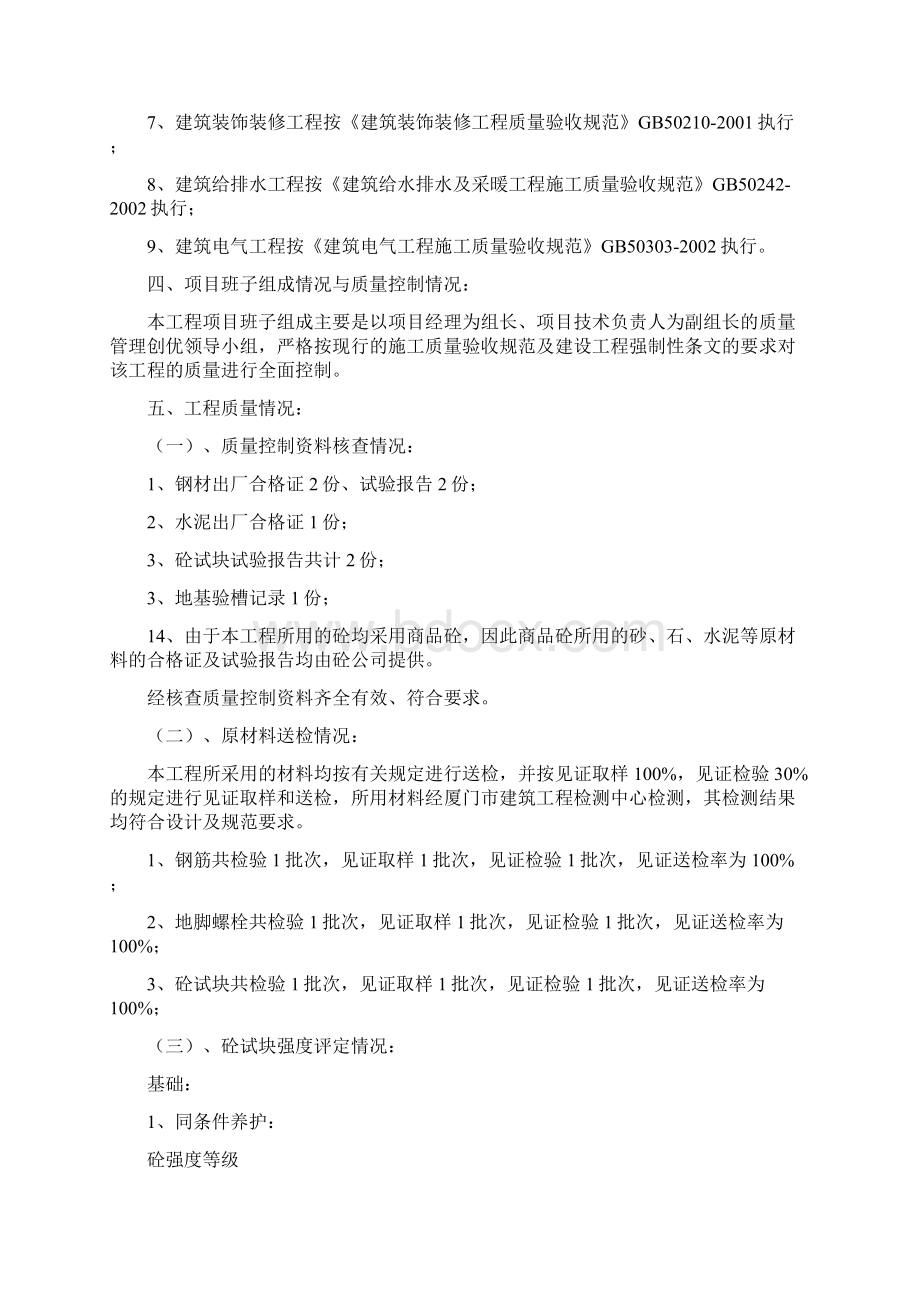 钢结构工程竣工验收自评报告1.docx_第2页