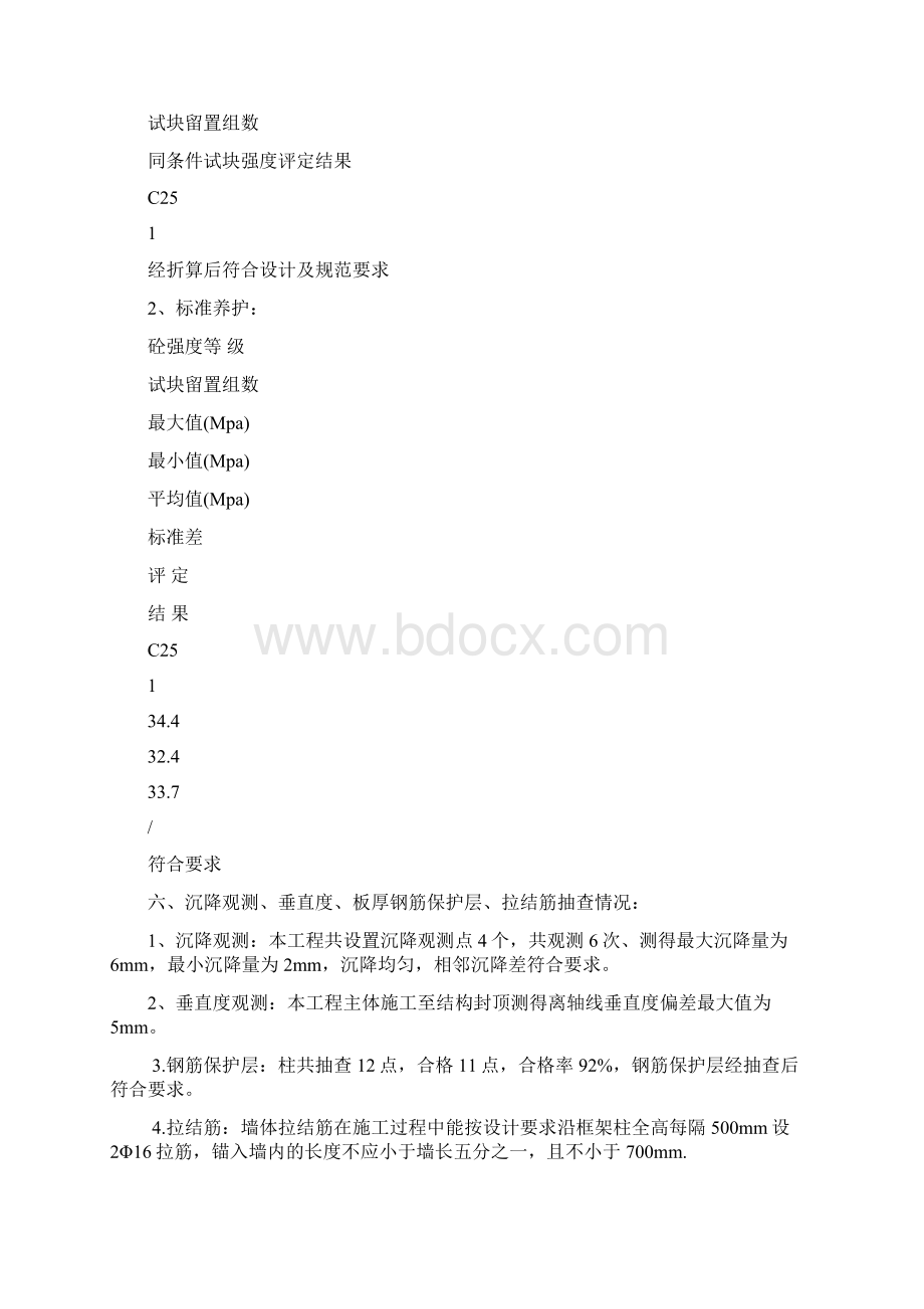 钢结构工程竣工验收自评报告1Word格式文档下载.docx_第3页