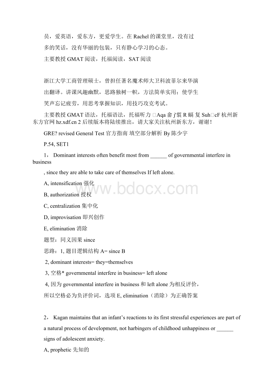 新GRE官方指南真题解析V10By杭州新东方GRE教研组Word文件下载.docx_第3页