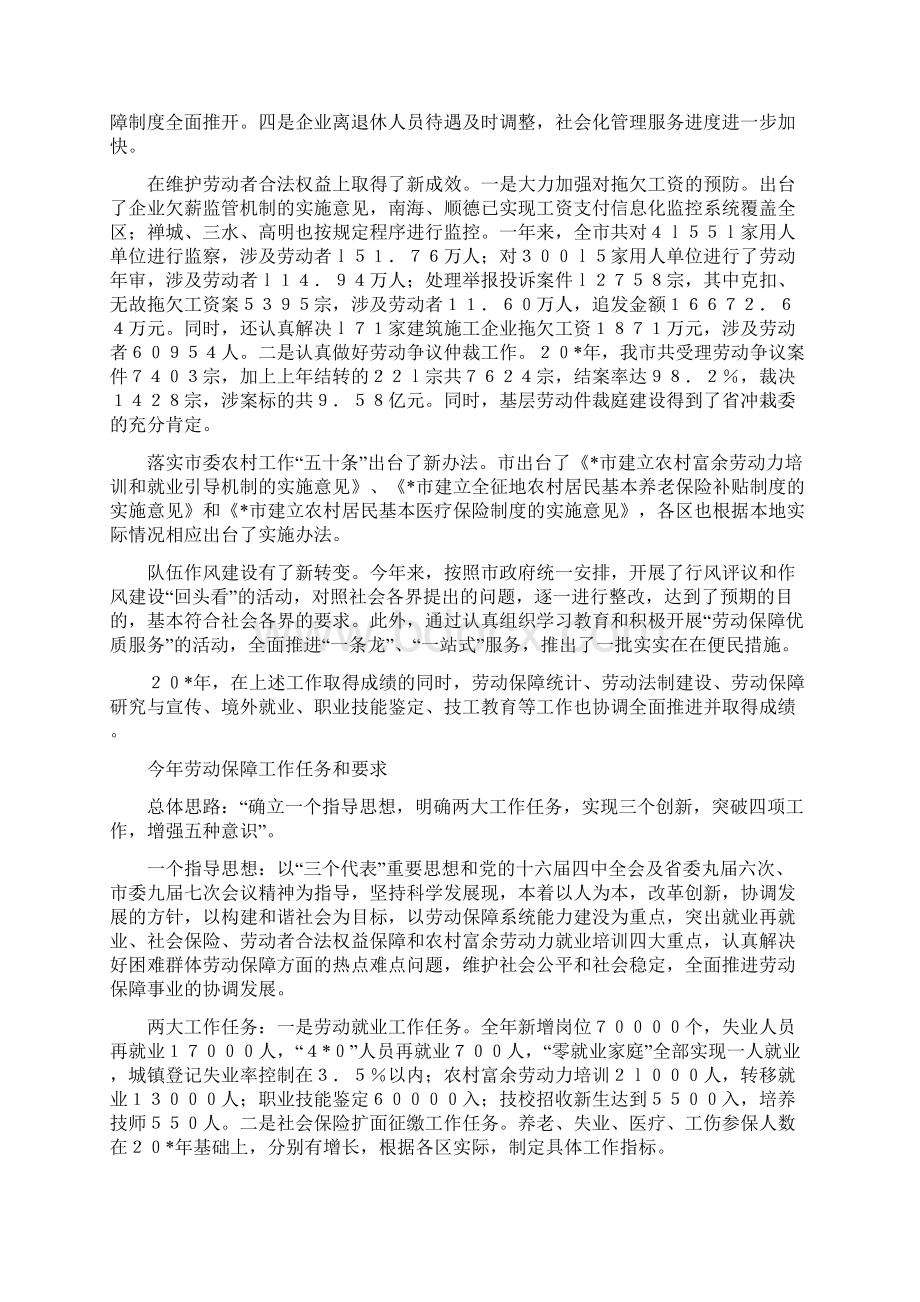 市劳保局在市劳动保障工作会议上的讲话与市劳保局政风行风建设动员会讲话汇编.docx_第2页