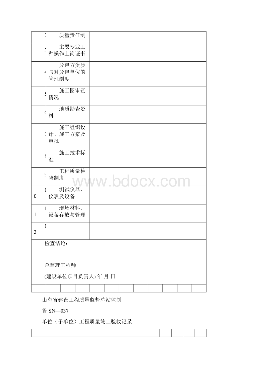 建筑给排水及采暖工程施工质量验收资料填写示例.docx_第2页