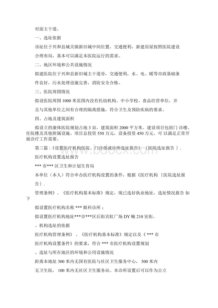 医院选址报告doc.docx_第2页