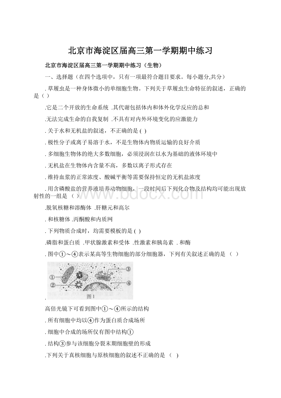 北京市海淀区届高三第一学期期中练习.docx_第1页