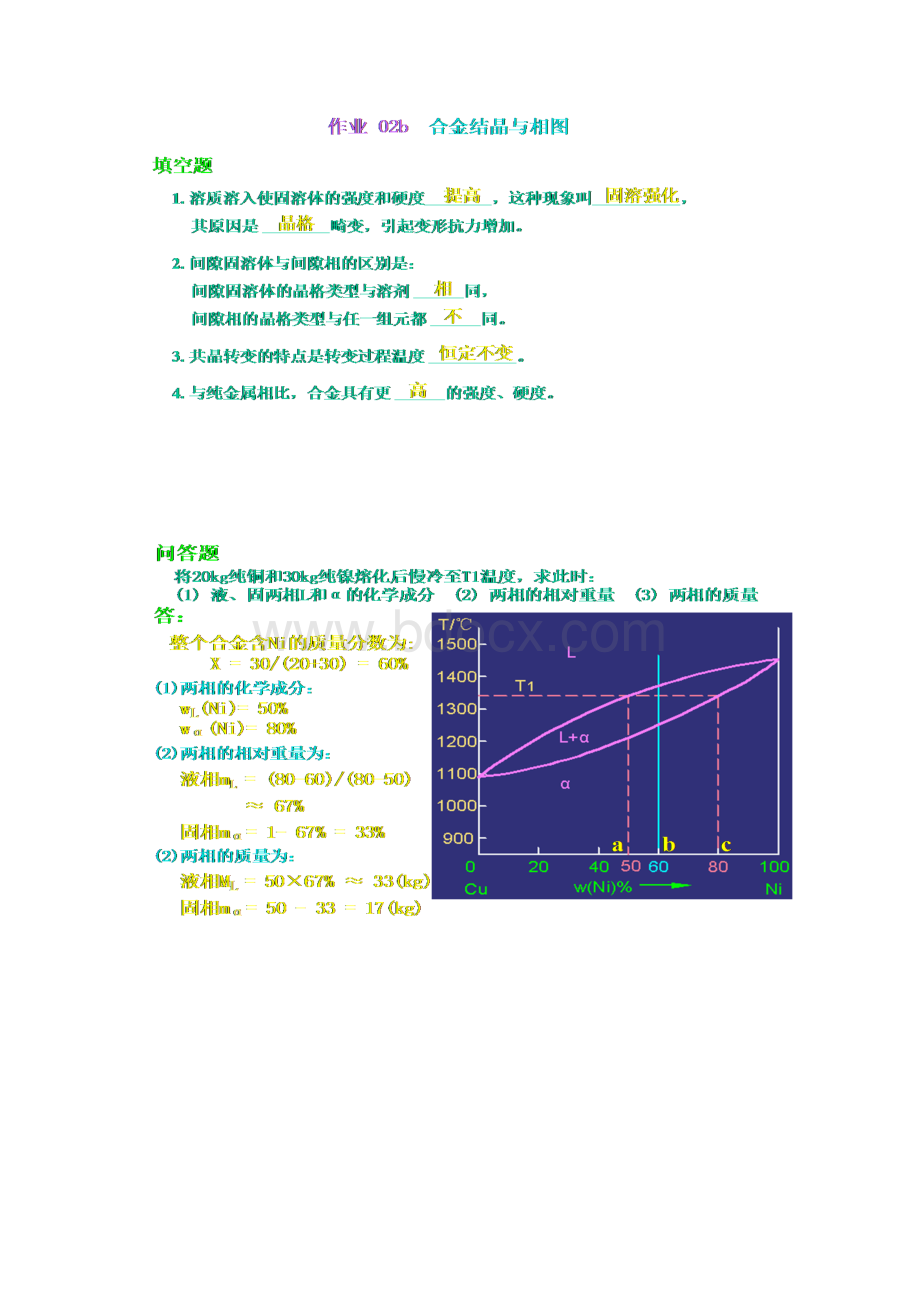 工程材料课后答案Word格式文档下载.docx_第3页