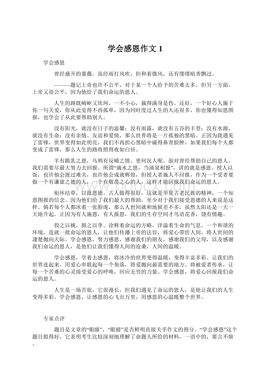 学会感恩作文1Word下载.docx