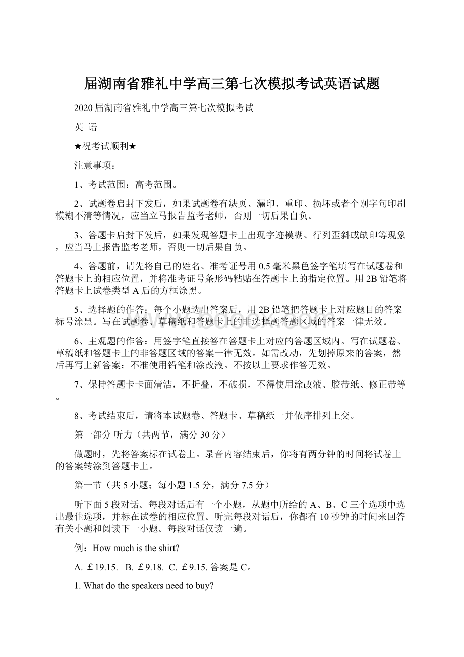 届湖南省雅礼中学高三第七次模拟考试英语试题.docx_第1页