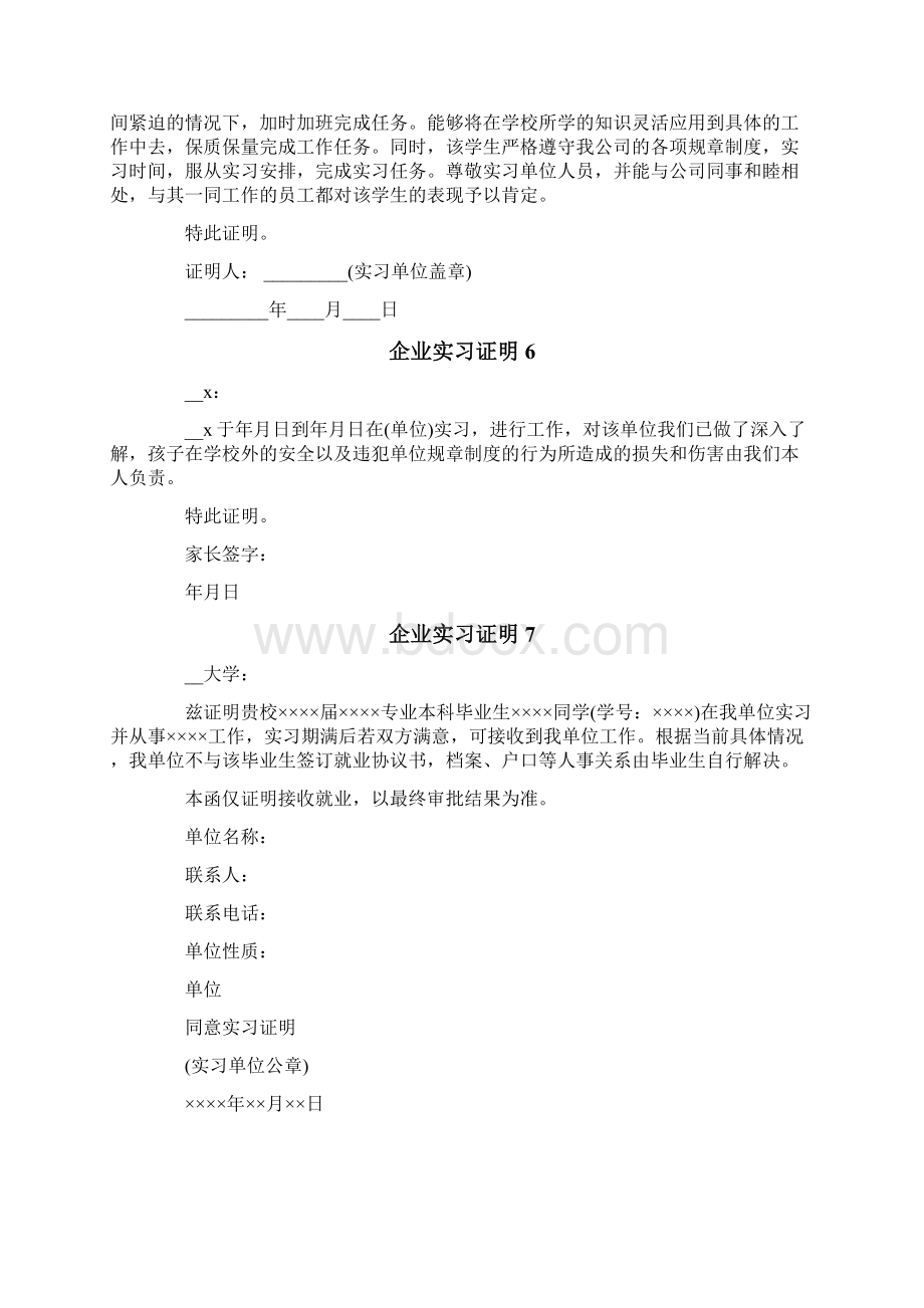 企业实习证明12篇Word文档下载推荐.docx_第3页