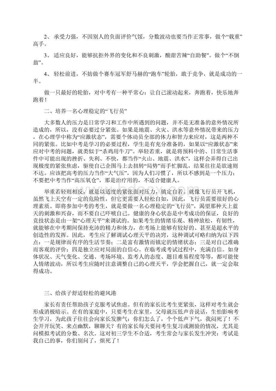 中考前家长应做些什么.docx_第2页