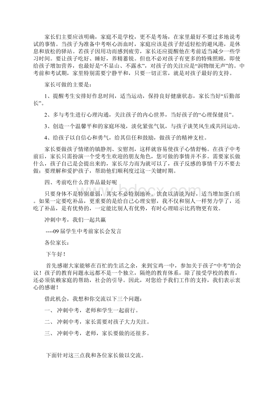 中考前家长应做些什么.docx_第3页