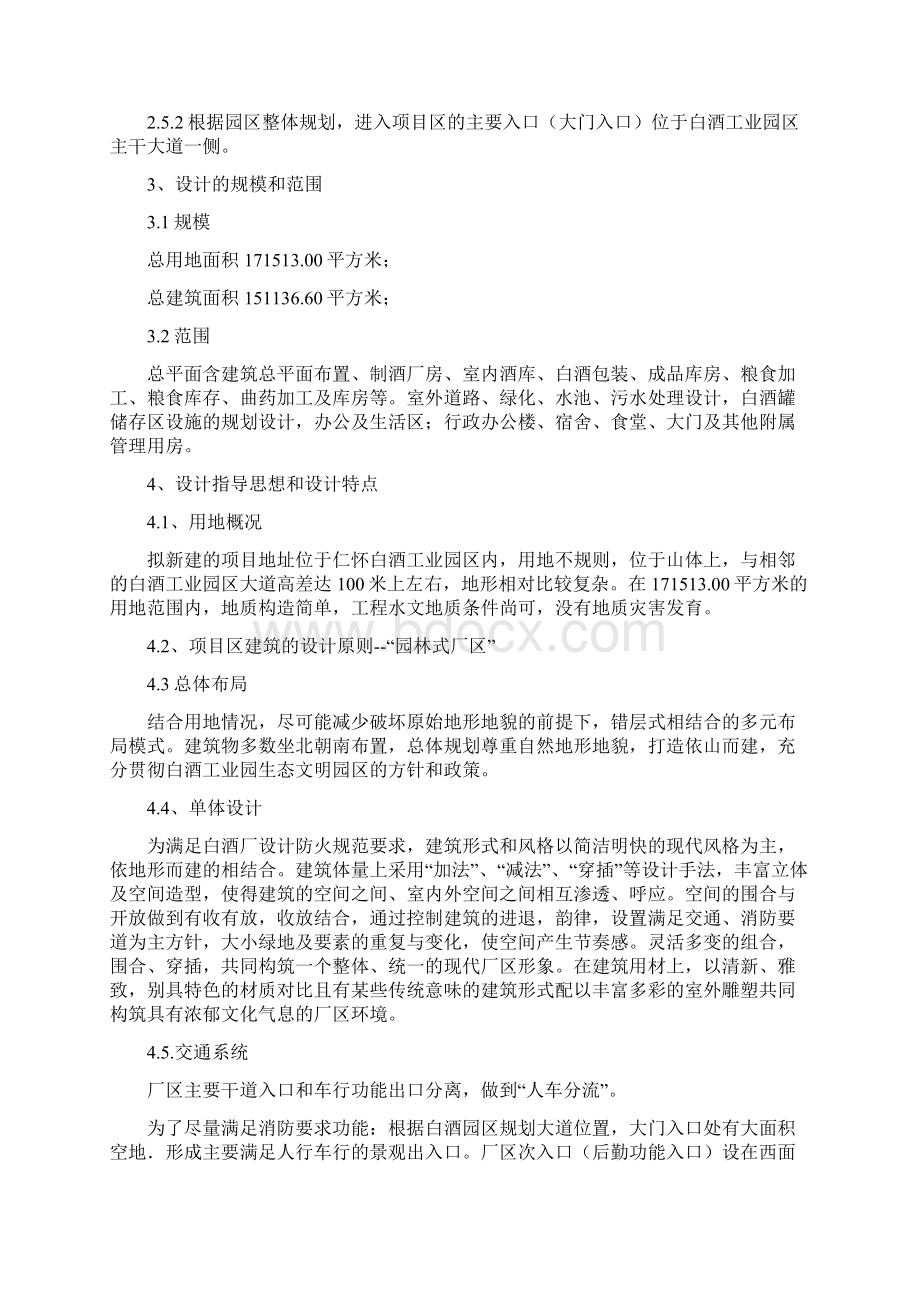 仁怀市白酒工业园方法手册.docx_第2页