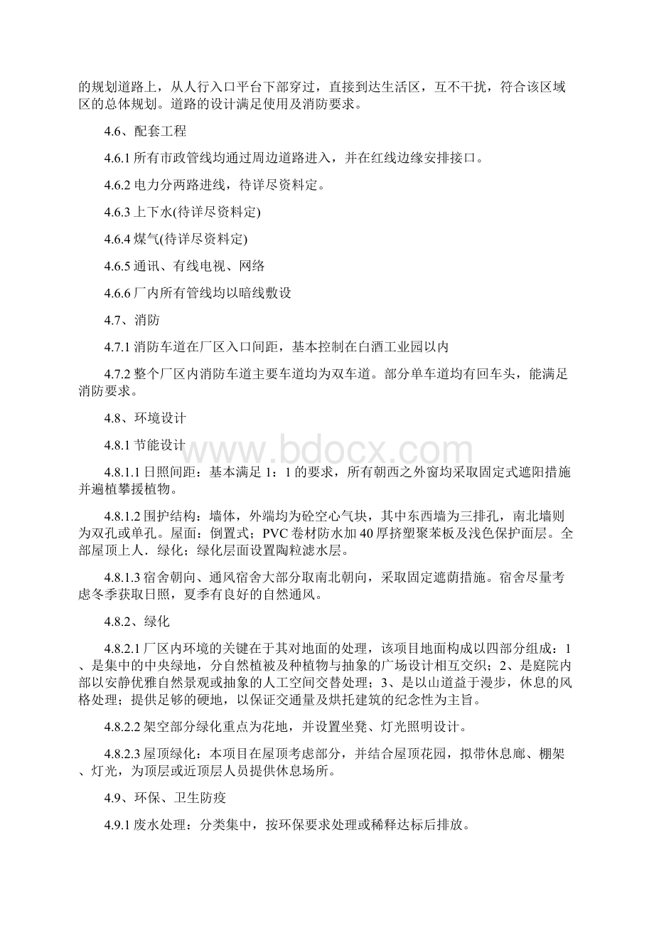 仁怀市白酒工业园方法手册Word文档下载推荐.docx_第3页