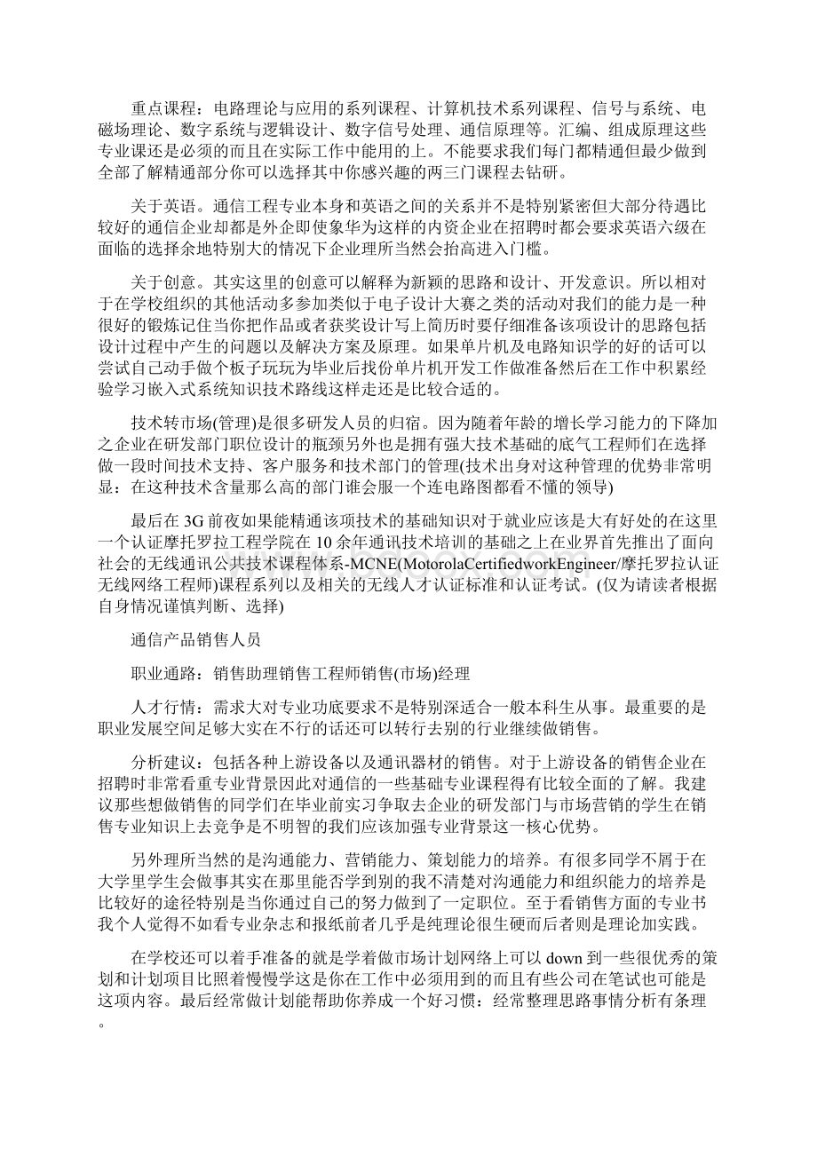 通信工程大学生职业生涯规划范文.docx_第2页